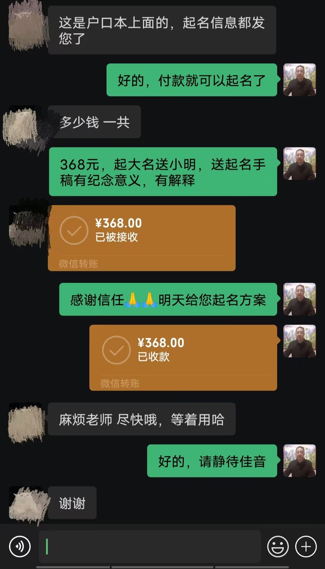 横峰起名案例，感谢支持